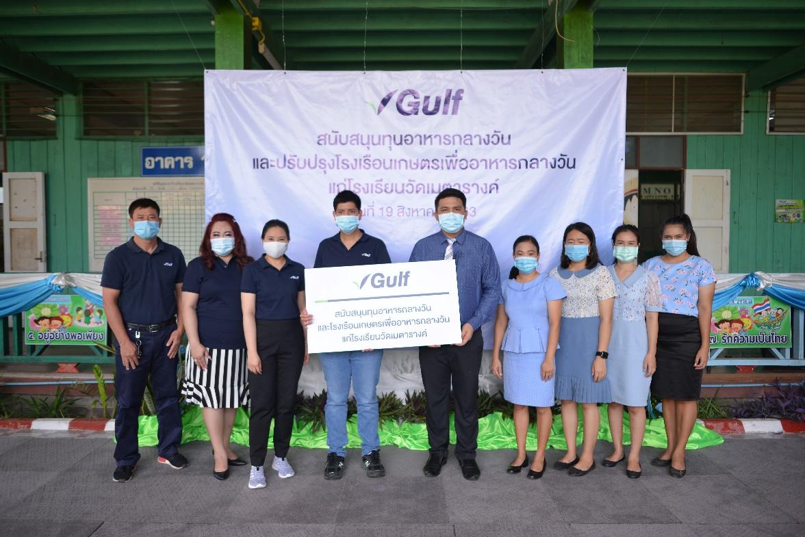 กัลฟ์ ส่งต่อพลัง เติมเต็มมื้ออาหาร ให้กับโรงเรียนรอบพื้นที่โรงไฟฟ้า