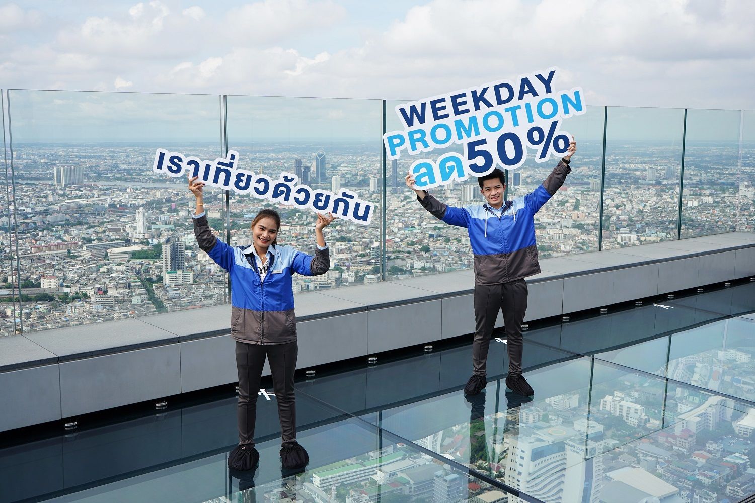 “คิง เพาเวอร์ มหานคร” ร่วมโครงการ เราเที่ยวด้วยกัน ลดสูงสุด 50%