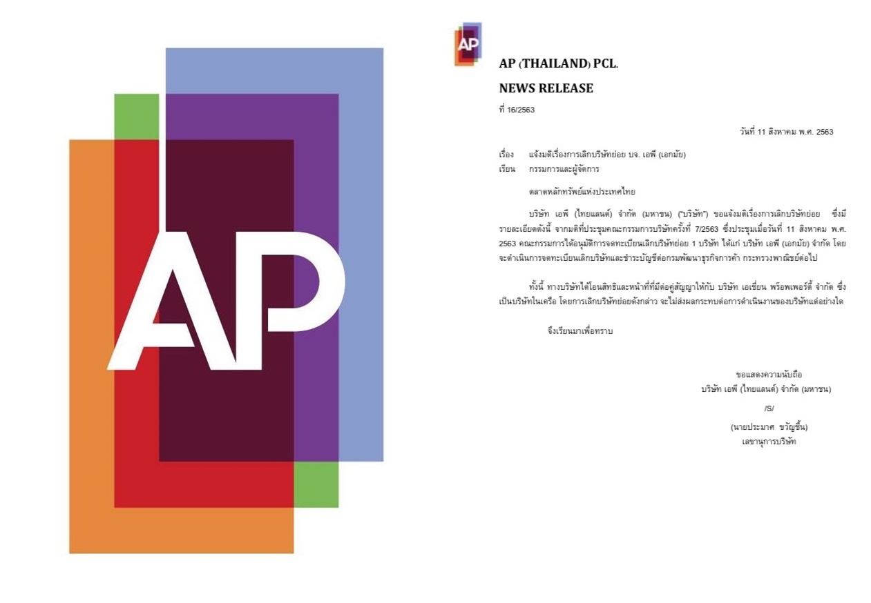 AP แจ้งเลิกบริษัทย่อย บจ.เอพี เอกมัย โอนคู่สัญญาให้ “เอเชี่ยน พร็อพเพอร์ตี้”