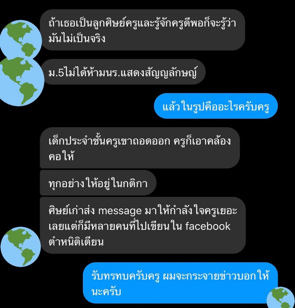 ครูแชทข้อความ