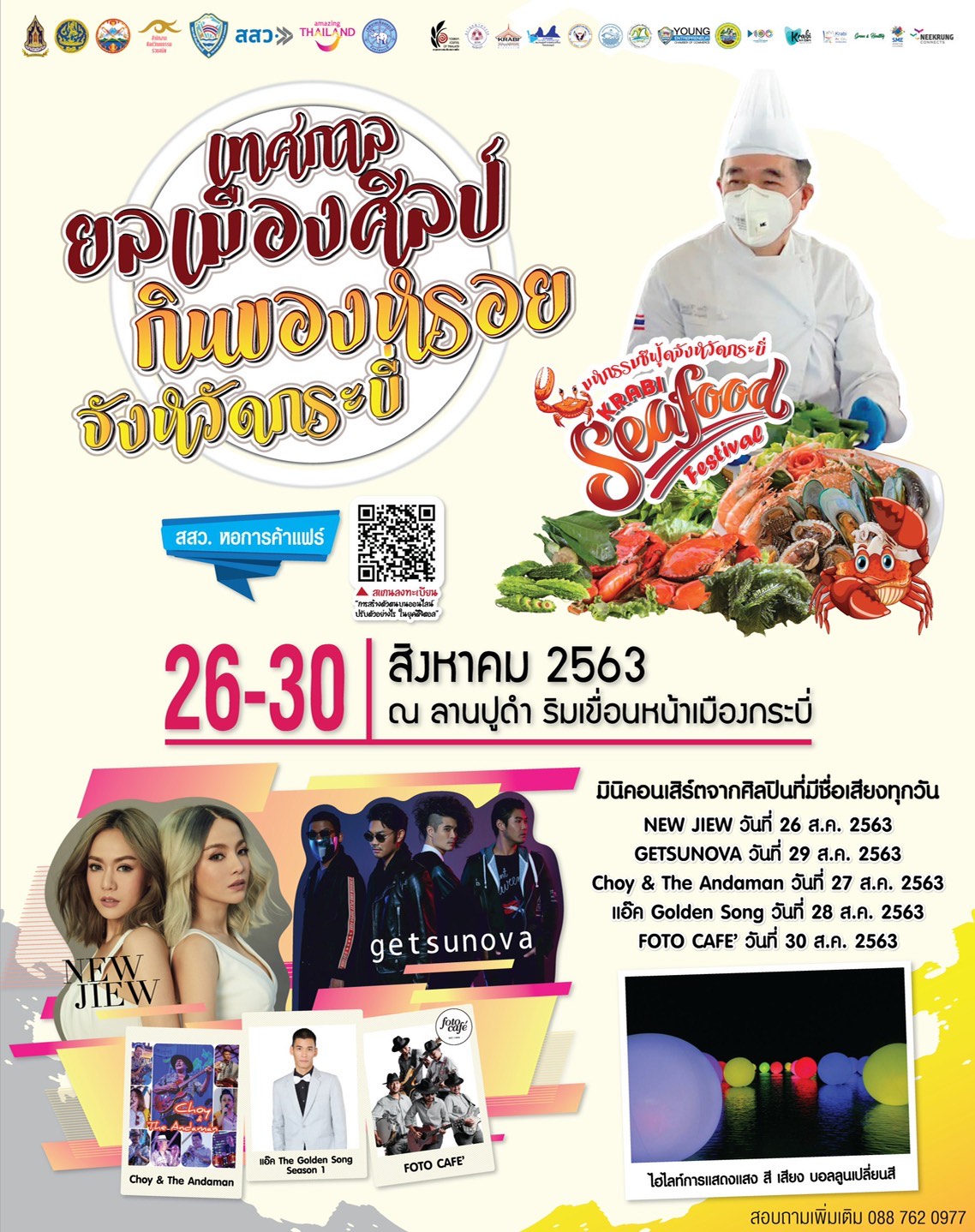 ททท. หนุนจัดกิจกรรม New Normal ทั่วประเทศ ภายใต้งาน “ยลเมืองศิลป์ กินของหรอย จังหวัดกระบี่” วันที่ 26 – 30 สิงหาคม นี้