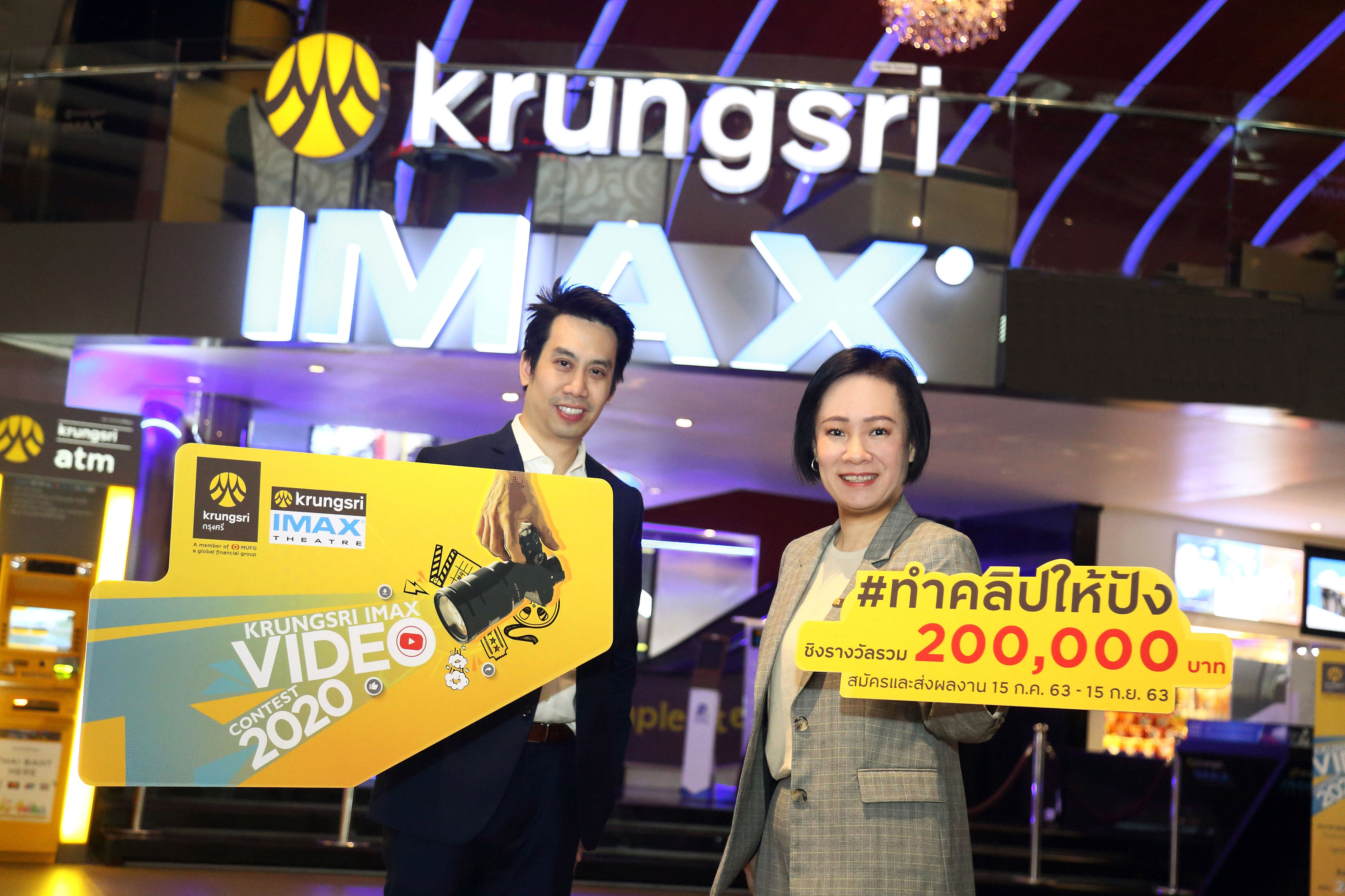 กรุงศรี จับมือ เมเจอร์ ซีนีเพล็กซ์ เปิด “KRUNGSRI IMAX Video Contest 2020″