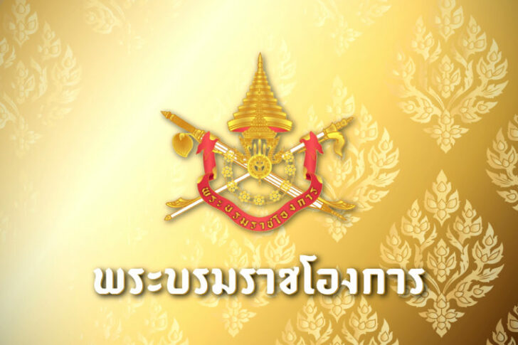 พระบรมราชโองการ พระบรมราชโองการ