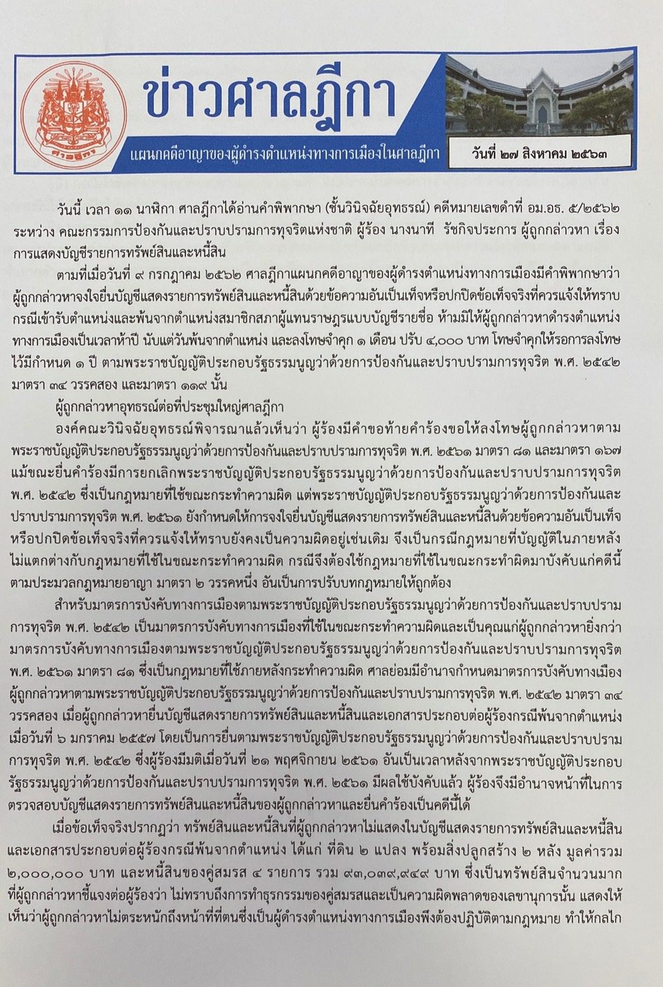 ข่าวศาลฎีกา