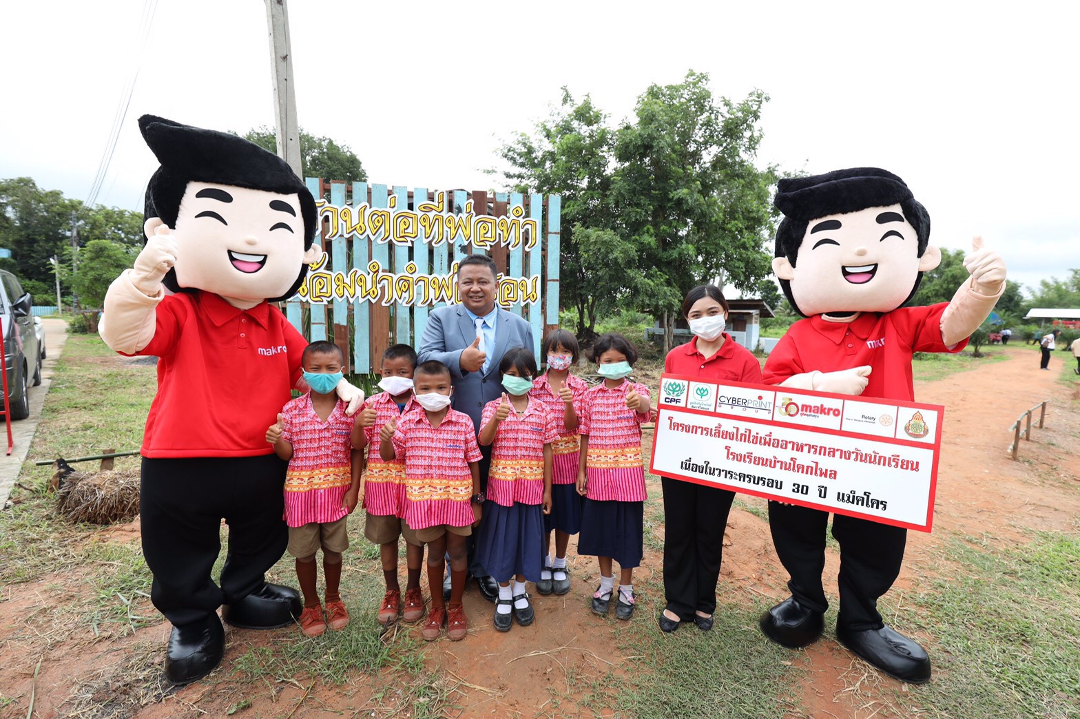 แม็คโคร-มูลนิธิเจริญโภคภัณ์พัฒนาชีวิตชนบท ร่วมสร้างความมั่นคงทางอาหารผ่านเทคโนโลยีทันสมัยจากCPF