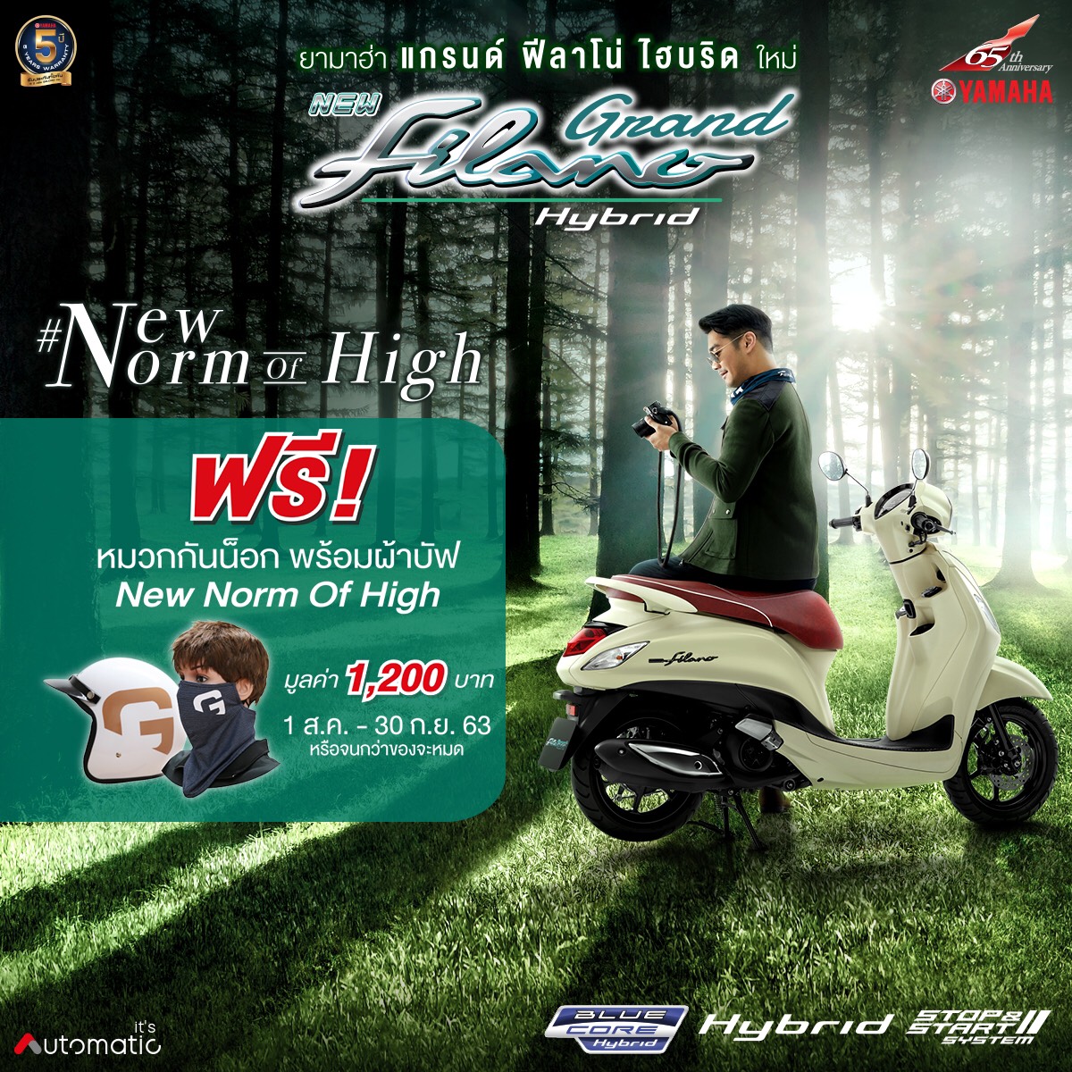 ยามาฮ่า ฉลองผู้นำรถออโตเมติก ไฮบริด แจกหมวก ผ้าบัฟ