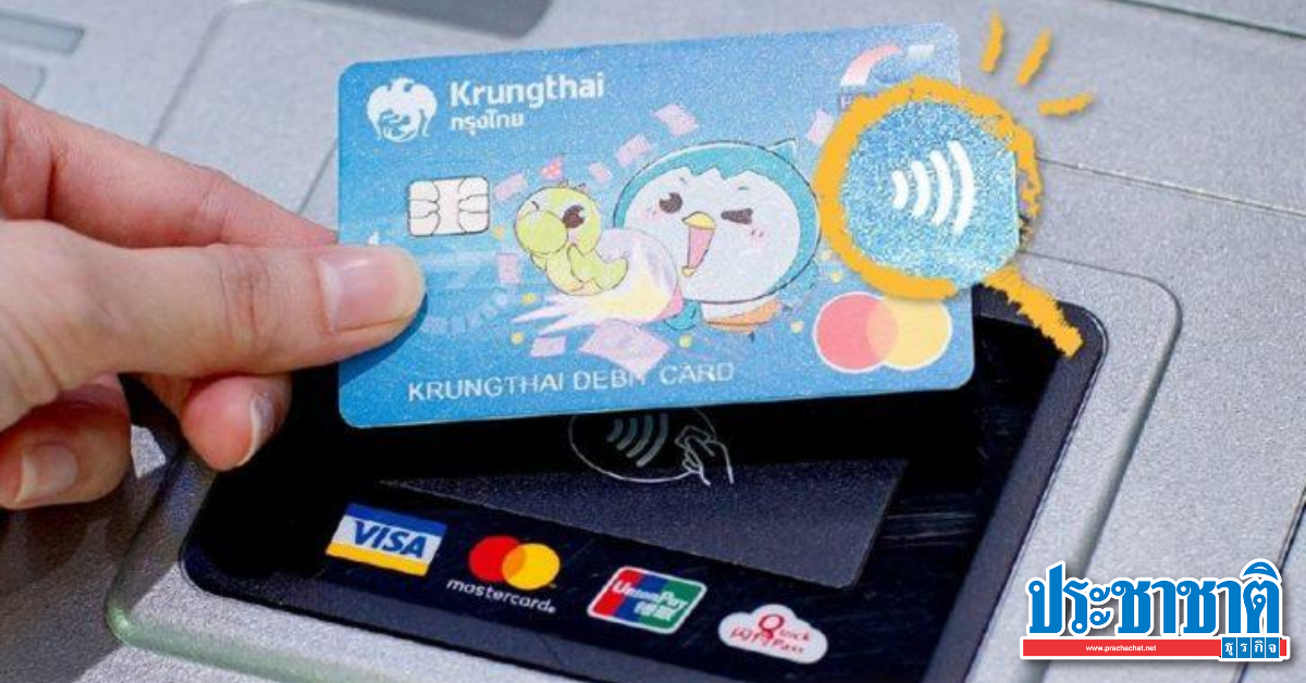 ไม่ต้องเสียบ! แค่แตะบัตรบนตู้ ATM ก็ถอนเงินได้ ไม่ต้องเสียบ! แค่แตะบัตรบนตู้ Atm ก็ถอนเงินได้