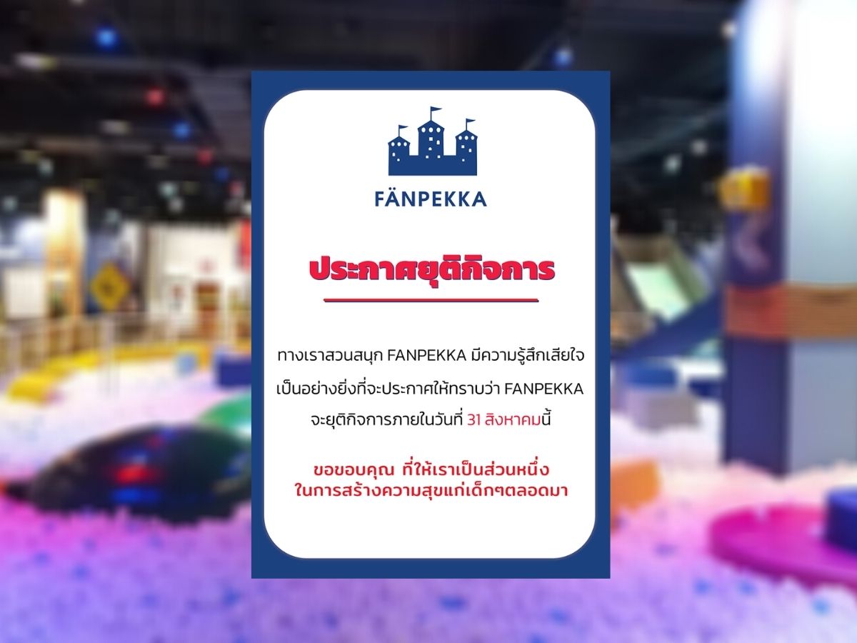 สวนสนุก “ฟันเปกก้า” ในเทอร์มินอล 21 โคราช ยุติกิจการ