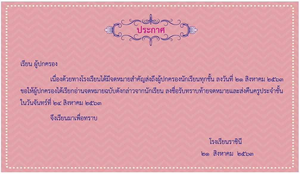 ภาพข้อความจากเว็บไซต์ www.rajini.ac.th