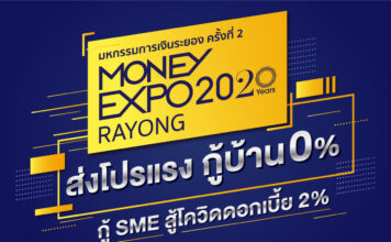งาน Money Expo จังหวัดระยอง