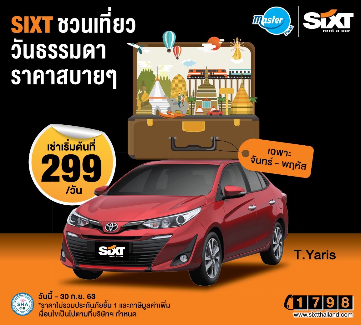 รถเช่า SIXT ปลุกตลาดเที่ยววันธรรมดา จัดโปร 299 บาท/วัน