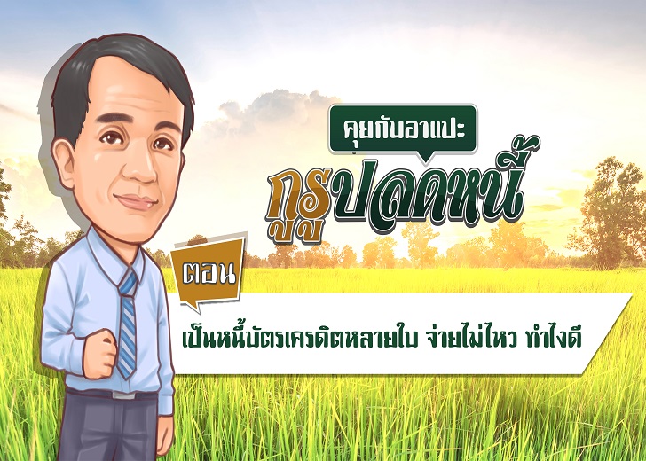 Template-รู้ปากท้อง