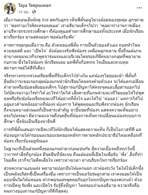 โพสต์ของทยา