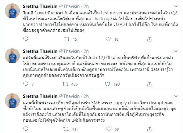 คุณเศรษฐาทวิตข้อความแนะนำธุรกิจเก็บเงิน