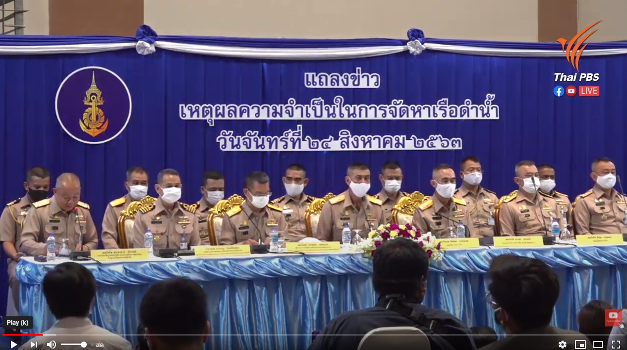 ทร.แถลงความจำเป็นซื้อเรือดำน้ำ