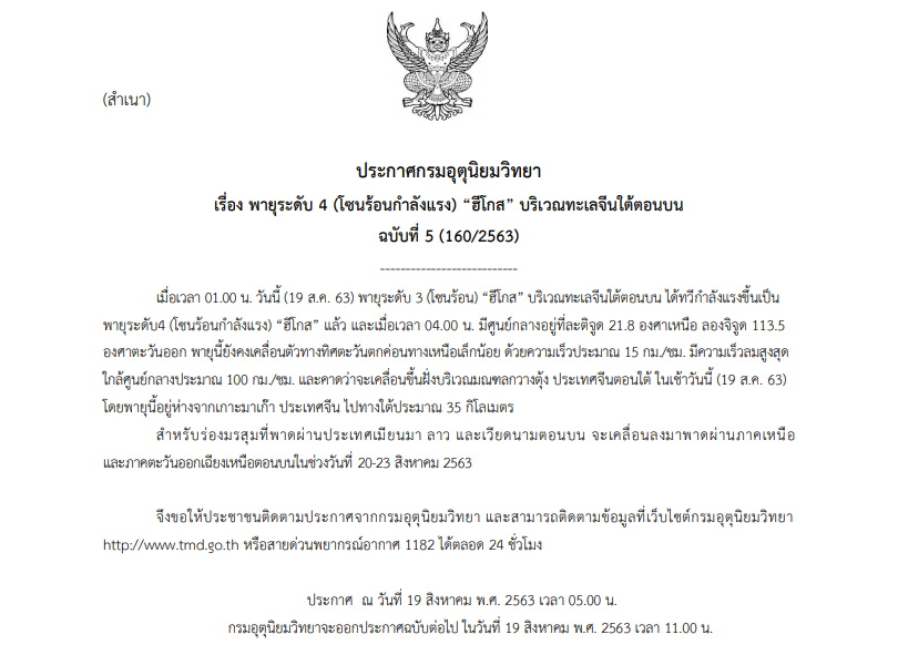 ประกาศเตือนภัยพายุ