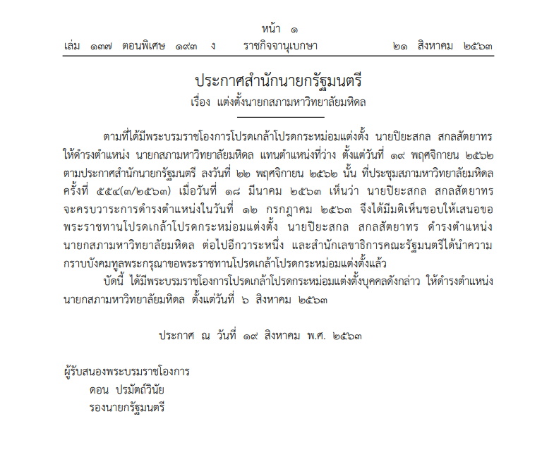 ประกาสสำนักนายกรัฐมนตรี