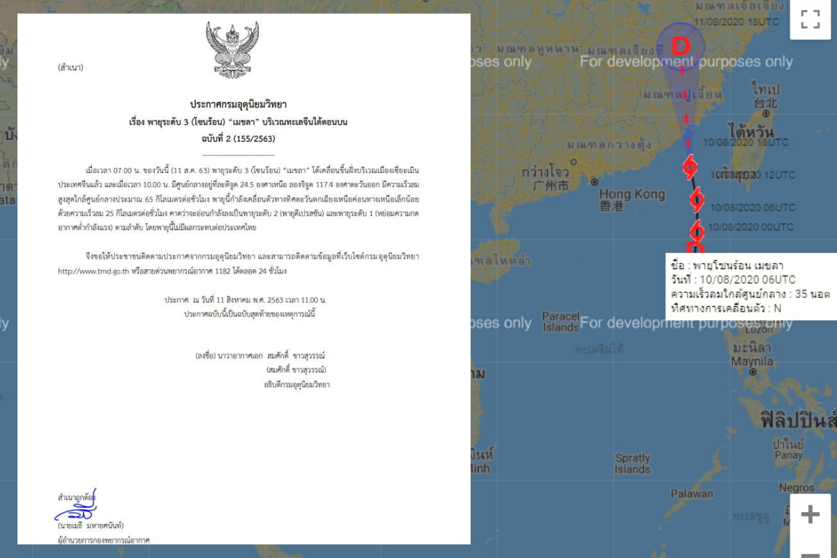 ประกาศเตือนภัย “พายุระดับ 3 (โซนร้อน) “เมขลา” บริเวณทะเลจีนใต้ตอนบน”