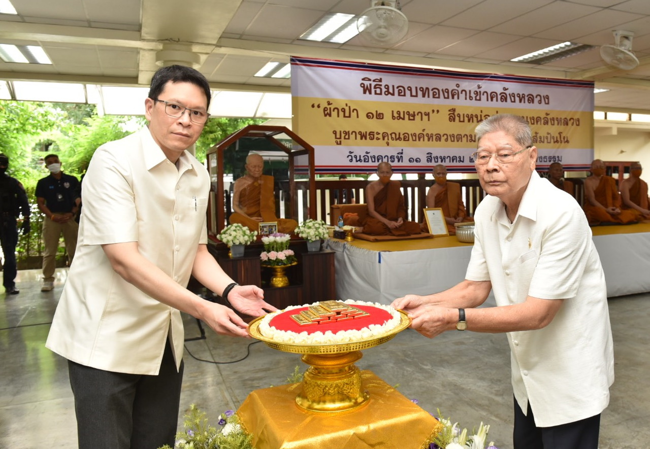 ผู้ว่าฯ แบงก์ชาติ รับมอบทองคำ 10 กก. จากศิษย์หลวงตามหาบัว สมทบเข้าเป็นทุนสำรองเงินตรา