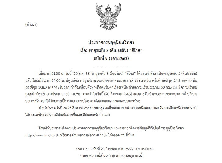 ประกาศเตือนพายุ