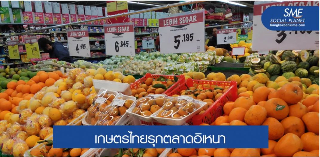 จับตา! อินโดนีเซียผ่อนปรนข้อจำกัดนำเข้าสินค้าเกษตร