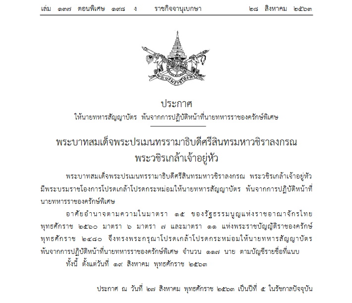 ราชกิจจาฯ