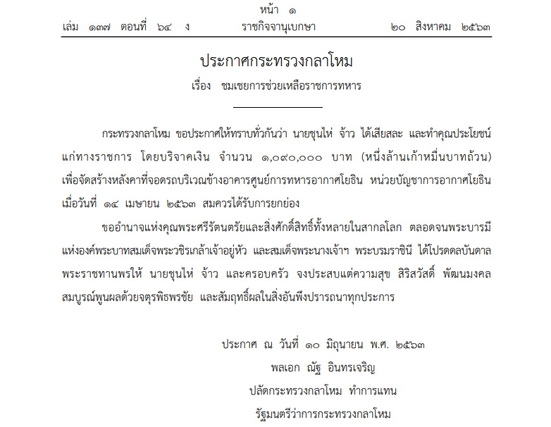 ประกาศกระทรวงกลาโหม