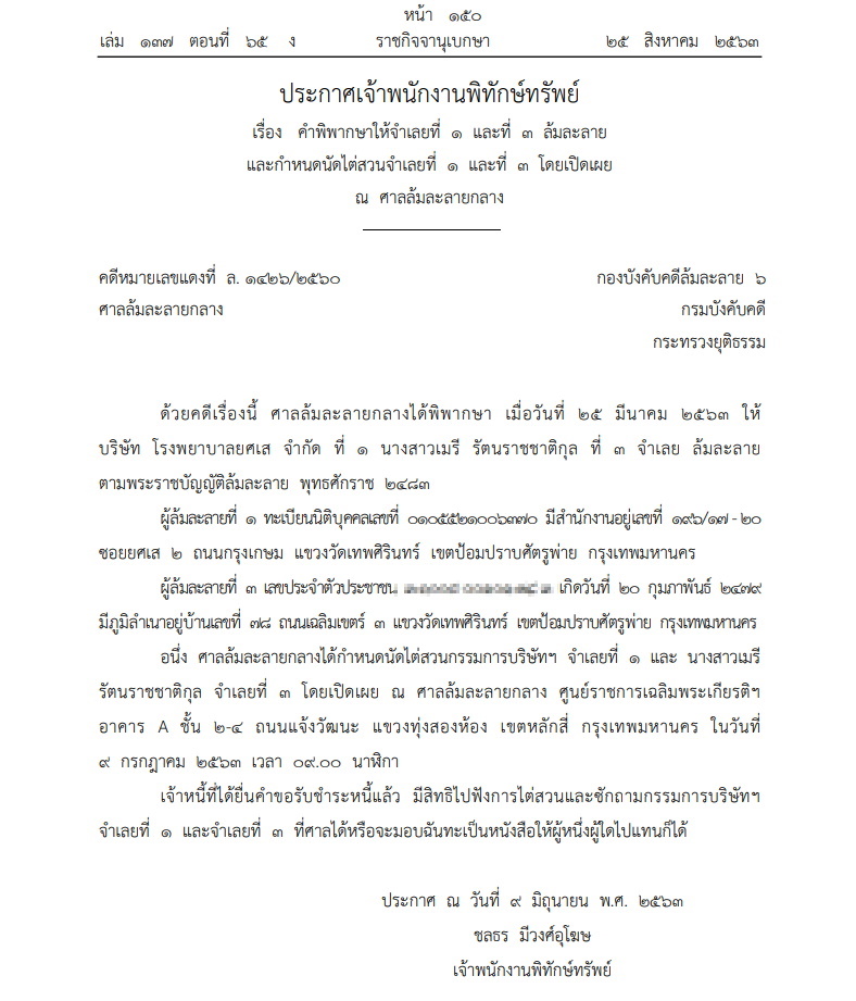 ราชกิจจา-ล้มละลาย