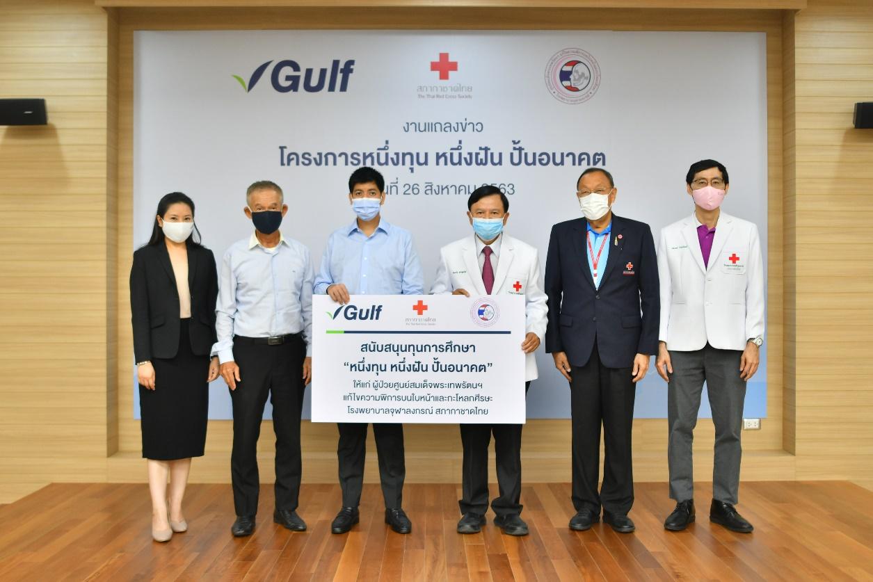 ‘กัลฟ์’ สนับสนุนให้เยาวชนได้เข้าถึงการศึกษาอย่างเท่าเทียม “หนึ่งทุน หนึ่งฝัน ปั้นอนาคต”  สานฝันเด็กที่ศูนย์สมเด็จพระเทพรัตนฯ จุฬาลงกรณ์