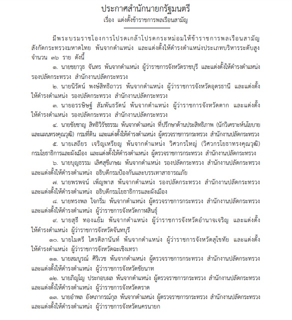 แต่งตั้งข้าราชการ