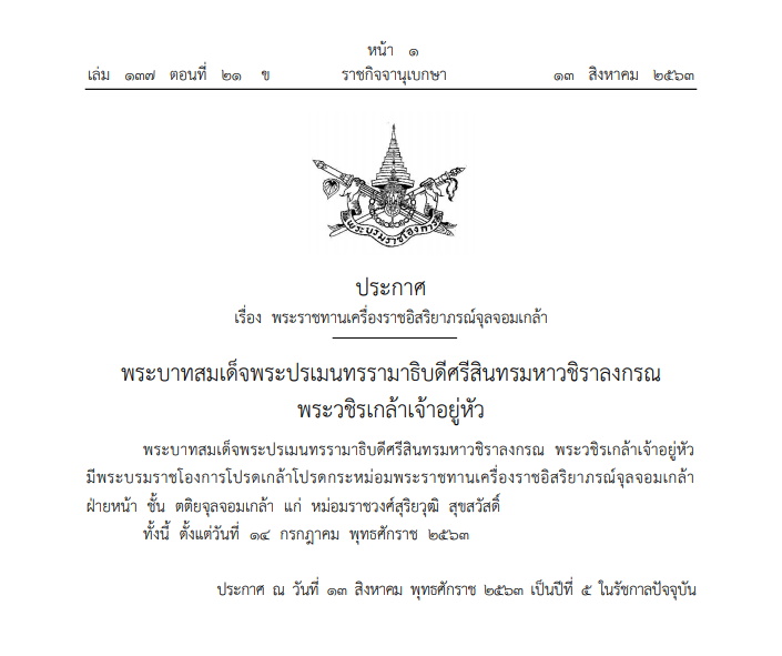 ราชกิจจานุเบกษา