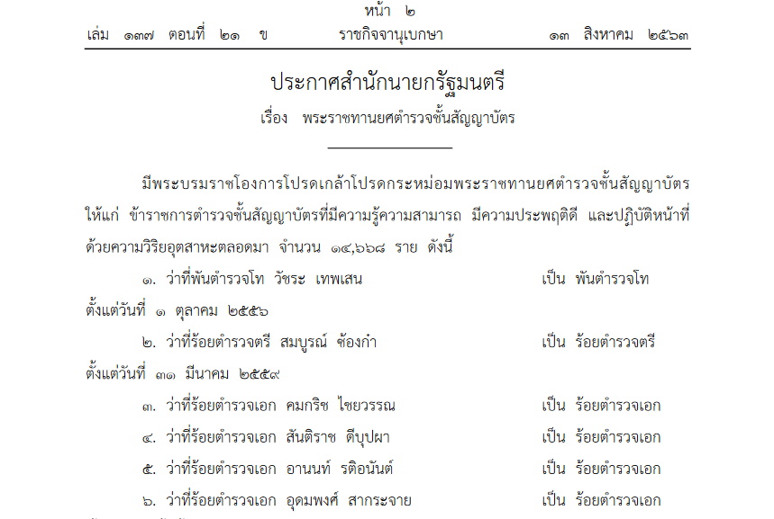 ราชกิจจานุเบกษา