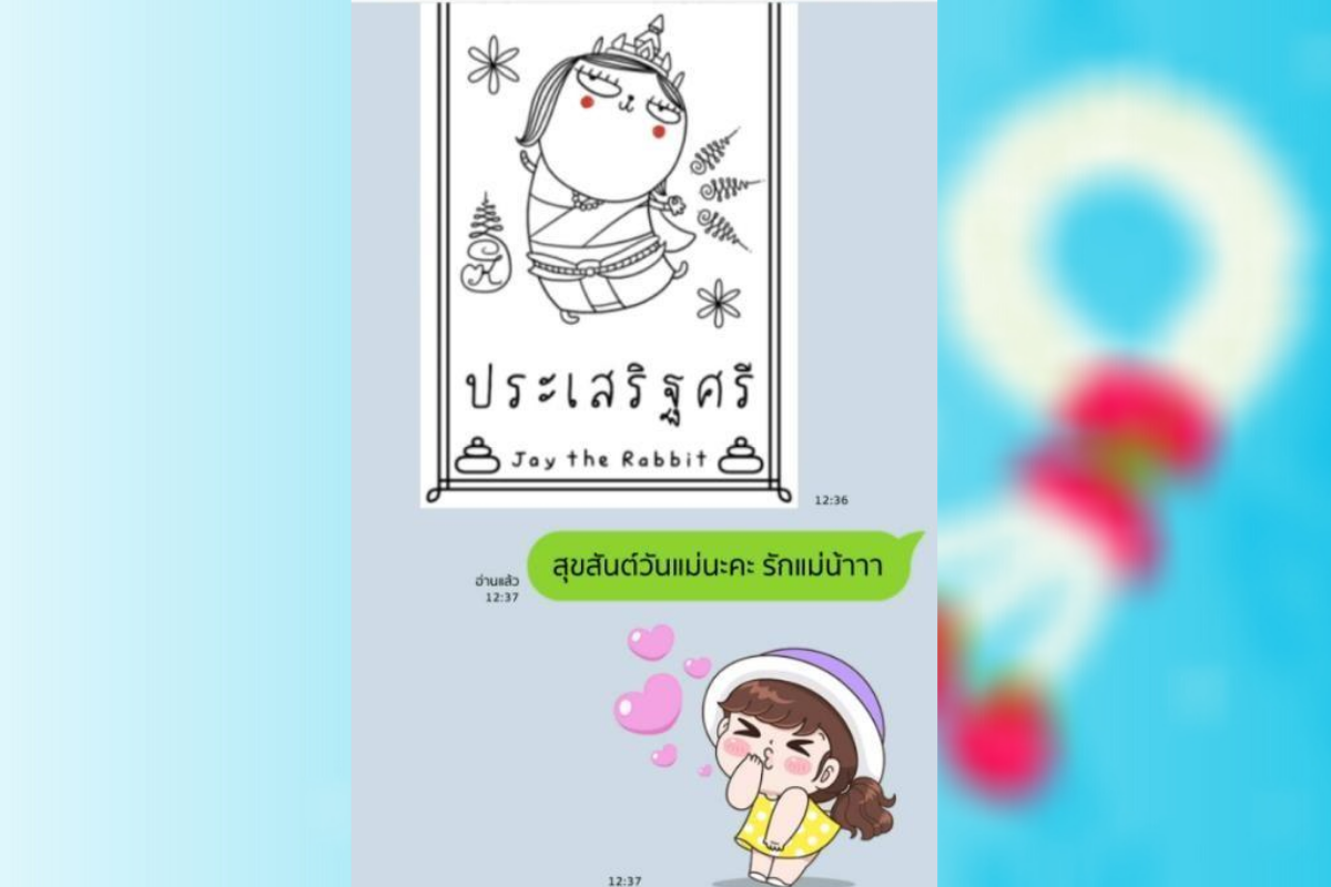 “ไลน์”ชวนลูกบอกแม่ผ่าน สติ๊กเกอร์-เสียงรอสาย