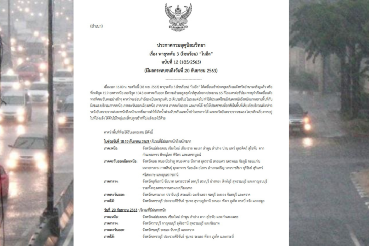 งานออกแบบ-ฉบับ12 โซนร้อนโนอึล ประกาศเตือนพายโซนร้อนโนอึล