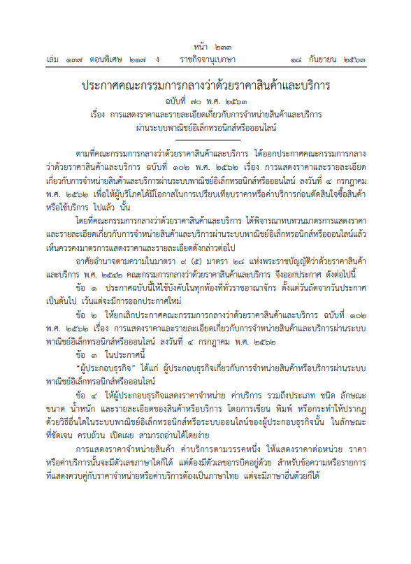 à¸£à¸²à¸Šà¸ à¸ˆà¸ˆà¸²à¸¯ à¸›à¸£à¸°à¸à¸²à¸¨ à¸‚à¸²à¸¢à¸‚à¸­à¸‡à¸­à¸­à¸™à¹„à¸¥à¸™ à¸• à¸­à¸‡à¹à¸ªà¸