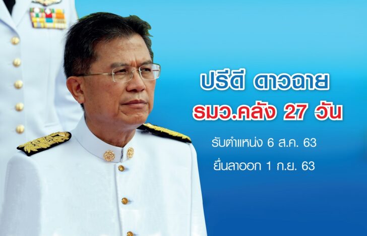 ปรีดี ดาวฉาย ปรีดี ดาวฉาย