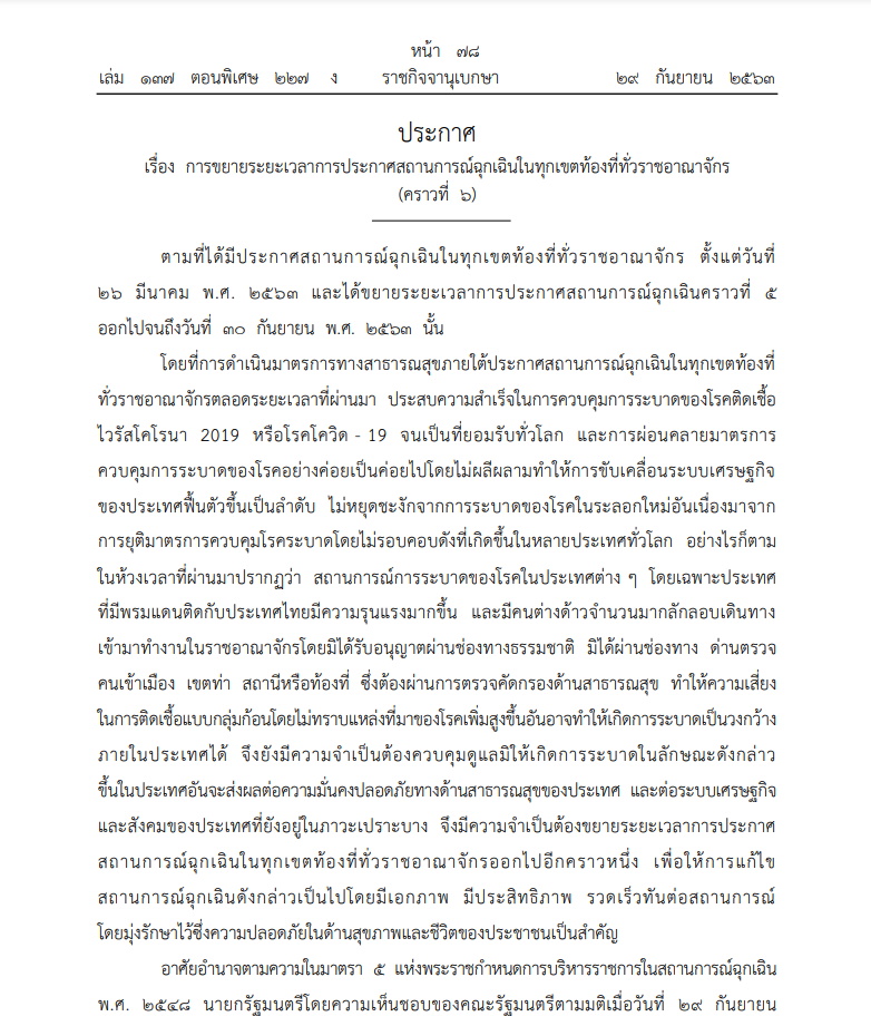 ราชกิจจาฯ