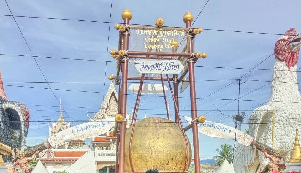 วัดไอ้ไข่