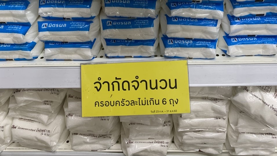 อุตสั่ง ‘รง.น้ำตาล’ เพิ่มสต๊อก กลัวไม่พอขาย-ห้างบีบซื้อได้ไม่เกิน6ถุง