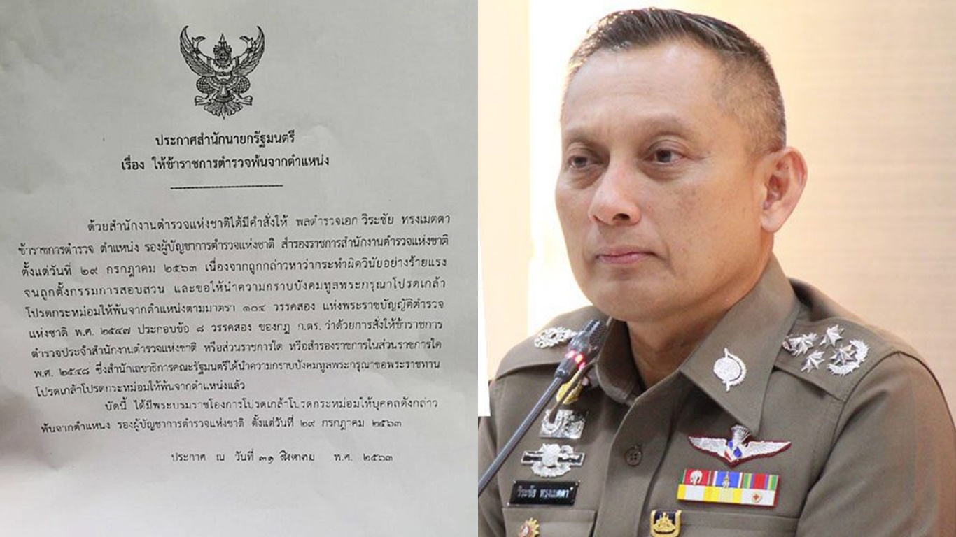บิ๊กตู่ สั่งเด้ง วิระชัย พ้นเก้าอี้ รอง ผบ.ตร. หลังถูกสอบวินัยร้ายแรง!