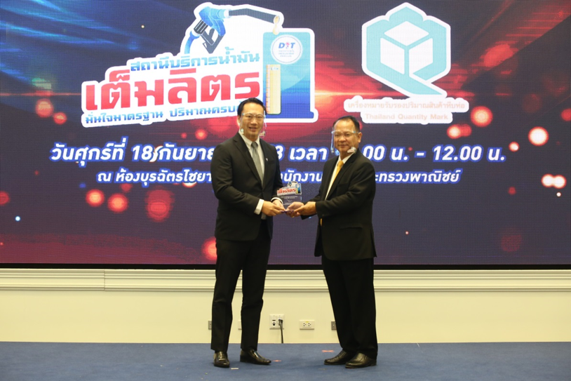 ซัสโก้ รับโล่ประกาศเกียรติคุณ ในโครงการ “สถานีบริการน้ำมันเต็มลิตร”