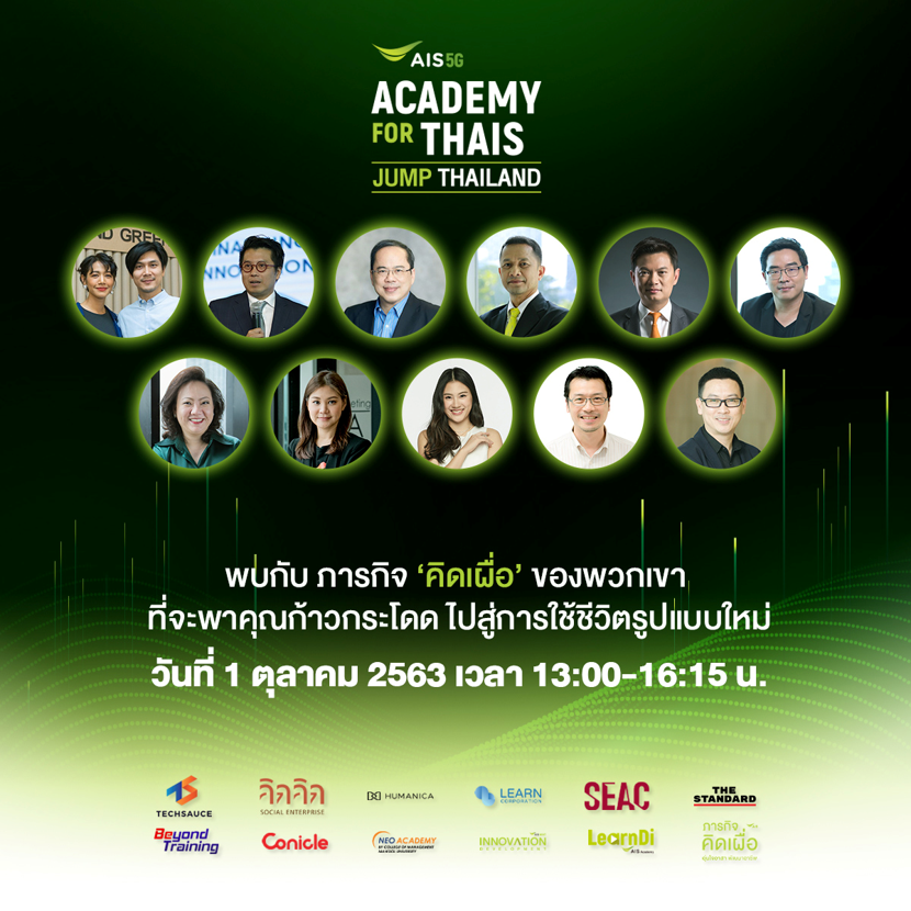 30 ปี เอไอเอส ชวนคนไทยกระโดดข้ามพ้นวิกฤต ตั้งแนวรบ “ภารกิจคิดเผื่อ”