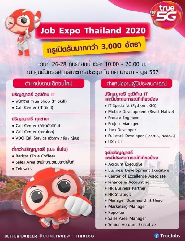 ทรู เผยคนรุ่นใหม่ สนใจเส้นทางดิจิทัลกว่า 90% ของใบสมัครในบูธทรูงาน JOB EXPO THAILAND 2020 เป็นบัณฑิตจบใหม่