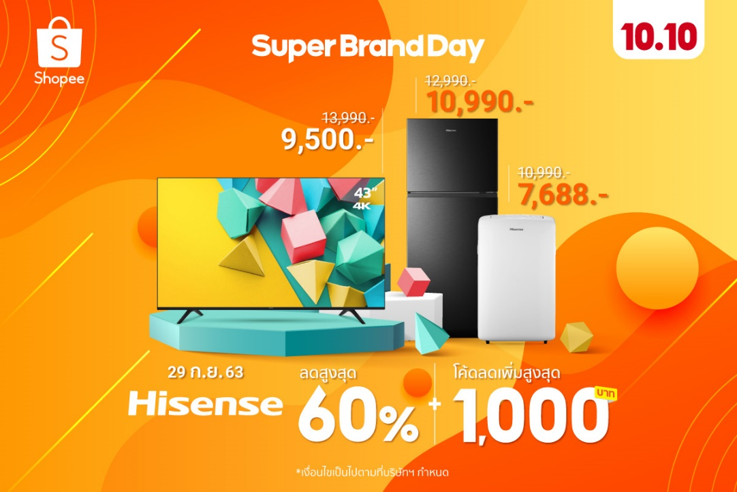 Hisense จัดแคมเปญ “Hisense Super Brand Day” คุ้มที่สุดกับสินค้าคุณภาพ