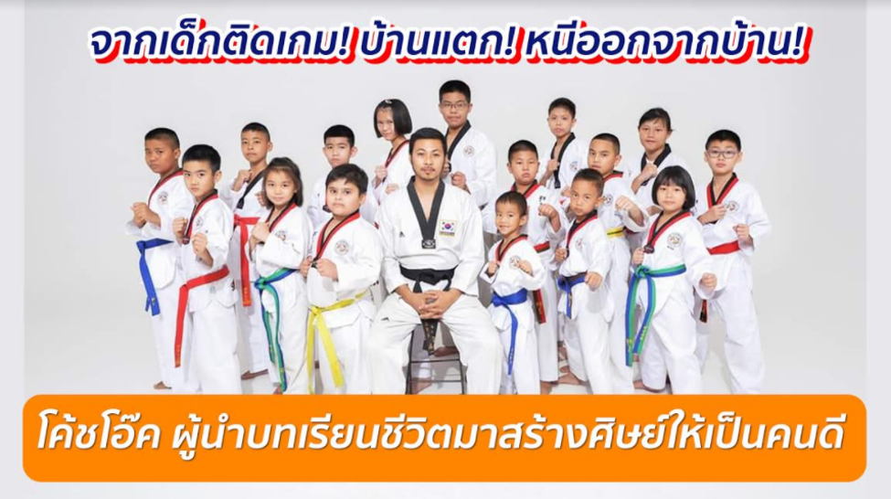 “ถ้าเราเอาชนะใจตัวเองได้ ก็สามารถเอาชนะได้ทุกเกม”