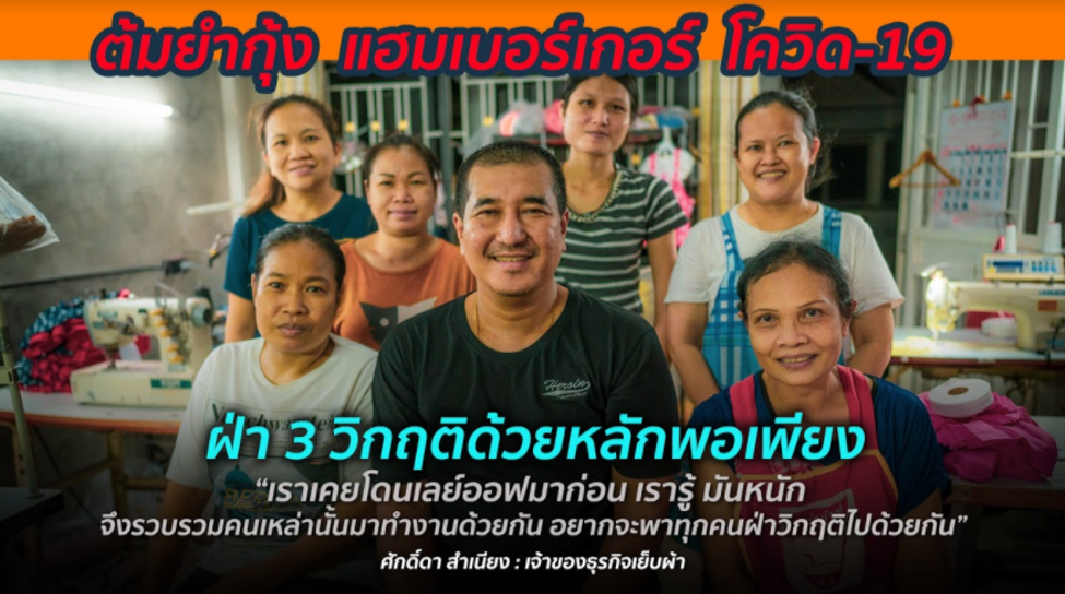 จากเด็กเสิร์ฟพิซซ่า สู่เจ้าของธุรกิจเย็บผ้า