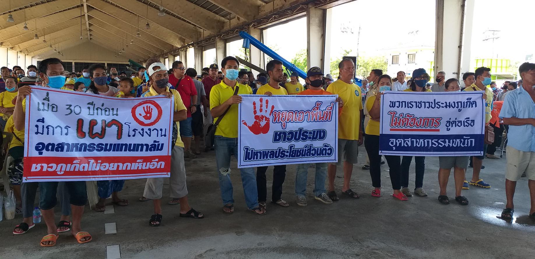 ชาวประมงภูเก็ต 500 คน คัดค้าน บ.มาร์ซัน ตั้งอู่ต่อเรือ-หวั่นถูกไล่ที่