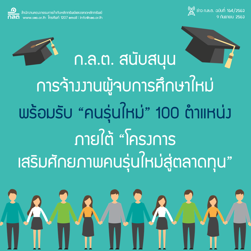 ก.ล.ต.เปิดรับสมัครงาน