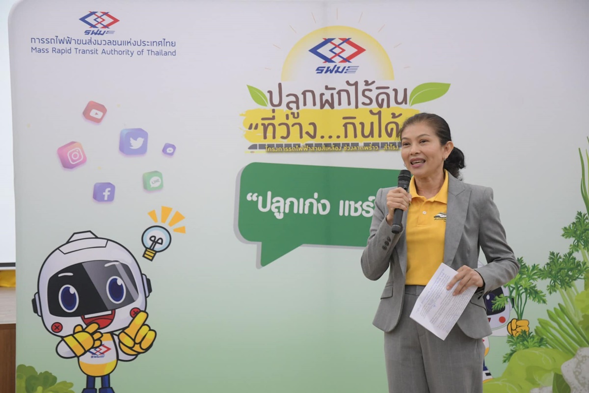 โครงการปลูกผักไร้ดิน “ที่ว่าง กินได้” จัดโดย รฟม.