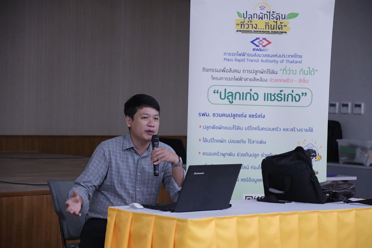 โครงการปลูกผักไร้ดิน “ที่ว่าง กินได้” จัดโดย รฟม.